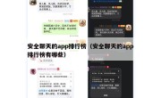 安全聊天的app排行榜（安全聊天的app排行榜有哪些）