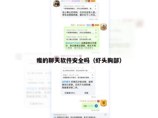 瘦的聊天软件安全吗（虾头胸部）