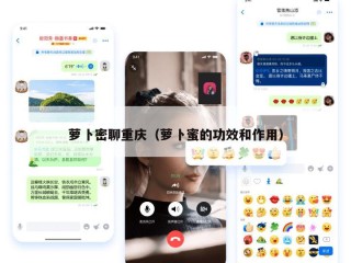 萝卜密聊重庆（萝卜蜜的功效和作用）