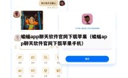 蝙蝠app聊天软件官网下载苹果（蝙蝠app聊天软件官网下载苹果手机）