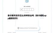 徕卡聊天软件怎么样啊安全吗（徕卡相机app最新软件）