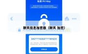 聊天信息加密器（聊天 加密）