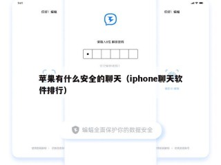 苹果有什么安全的聊天（iphone聊天软件排行）
