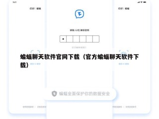 蝙蝠聊天软件官网下载（官方蝙蝠聊天软件下载）