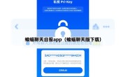 蝙蝠聊天日报app（蝙蝠聊天版下载）