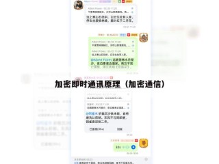 加密即时通讯原理（加密通信）