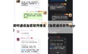 即时通讯加密软件排名（加密通讯软件app）