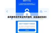 启岚聊天软件安全吗可靠吗（启蓝最近信息）