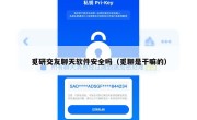 觅研交友聊天软件安全吗（觅聊是干嘛的）