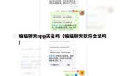 蝙蝠聊天app实名吗（蝙蝠聊天软件合法吗）