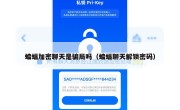 蝙蝠加密聊天是骗局吗（蝙蝠聊天解锁密码）