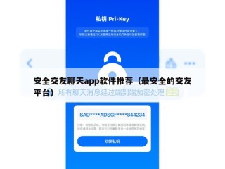 安全交友聊天app软件推荐（最安全的交友平台）
