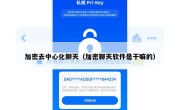 加密去中心化聊天（加密聊天软件是干嘛的）