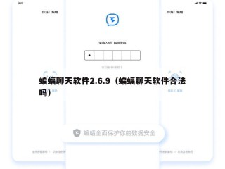 蝙蝠聊天软件2.6.9（蝙蝠聊天软件合法吗）