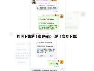 如何下载萝卜密聊app（萝卜官方下载）