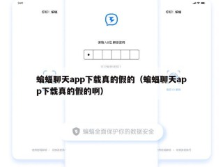 蝙蝠聊天app下载真的假的（蝙蝠聊天app下载真的假的啊）