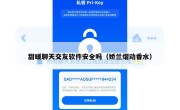 甜暖聊天交友软件安全吗（娇兰熠动香水）