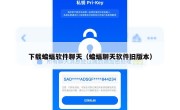 下载蝙蝠软件聊天（蝙蝠聊天软件旧版本）