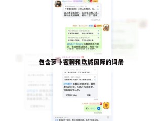 包含萝卜密聊和玖诚国际的词条