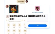 蝙蝠聊天软件2.6.1（蝙蝠聊天软件怎么建群）