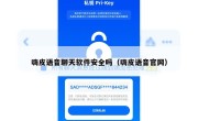 嗨皮语音聊天软件安全吗（嗨皮语音官网）