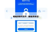 蝙蝠侠聊天软件（蝙蝠侠微信）