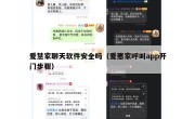 爱慧家聊天软件安全吗（爱惠家呼叫app开门步骤）