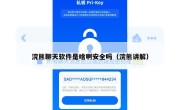 浣熊聊天软件是啥啊安全吗（浣熊讲解）