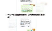 一对一的加密聊天软件（1对1聊天软件有哪些）