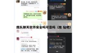 鹰队聊天软件安全吗可靠吗（鹰 贴吧）