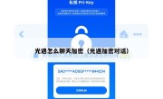 光遇怎么聊天加密（光遇加密对话）