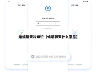 蝙蝠聊天冷知识（蝙蝠聊天什么意思）