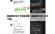 蝙蝠聊天官方下载安卓版（蝙蝠聊天软件官方下载）