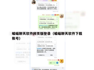 蝙蝠聊天软件网页版登录（蝙蝠聊天软件下载账号）