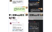 萝卜密聊app官方（萝卜密聊app官方网站下载）
