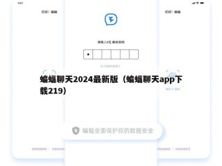 蝙蝠聊天2024最新版（蝙蝠聊天app下载219）