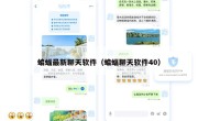 蝙蝠最新聊天软件（蝙蝠聊天软件40）