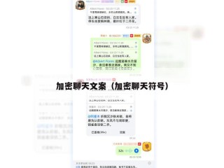 加密聊天文案（加密聊天符号）