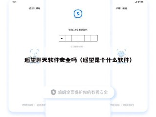 遥望聊天软件安全吗（遥望是个什么软件）