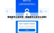 蝙蝠聊天记录转移（蝙蝠聊天记录怎么调取）