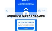 加密聊天被诈骗（加密聊天被诈骗怎么解除）