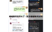 蝙蝠聊天软件火了（官方蝙蝠聊天软件）