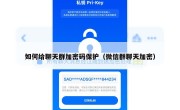 如何给聊天群加密码保护（微信群聊天加密）