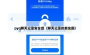 pyq聊天记录安全感（聊天记录的朋友圈）