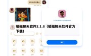 蝙蝠聊天软件2.1.8（蝙蝠聊天软件官方下载）