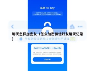 聊天怎样加密友（怎么加密微信好友聊天记录）