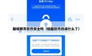 趣蛙聊天软件安全吗（蛙趣软件改成什么了）