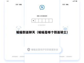 蝙蝠假面聊天（蝙蝠是哪个假面骑士）