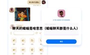 聊天的蝙蝠是啥意思（蝙蝠聊天都是什么人）