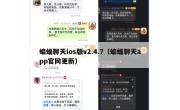 蝙蝠聊天ios版v2.4.7（蝙蝠聊天app官网更新）